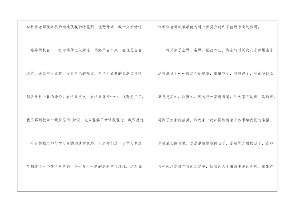 关于中小学教师继续教育远程培训学习总结_第2页
