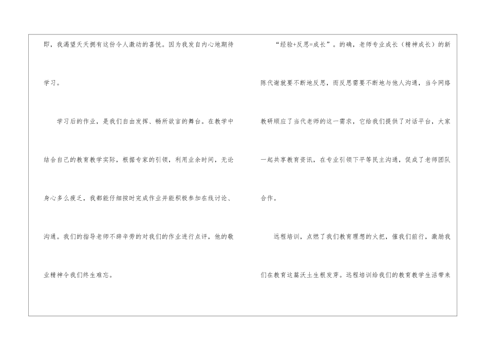 关于中小学教师继续教育远程培训学习总结_第3页
