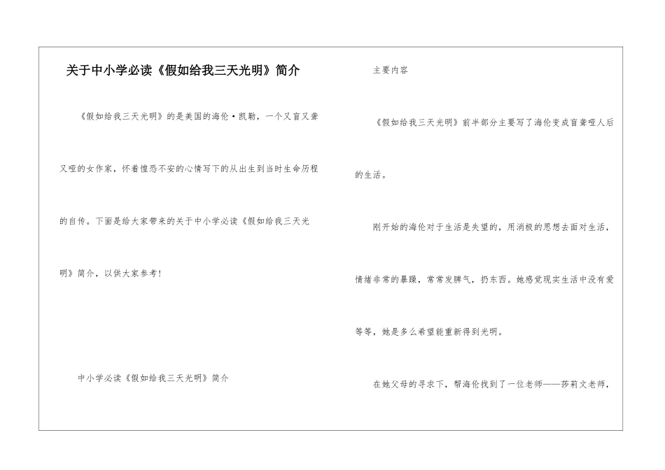 关于中小学必读《假如给我三天光明》简介_第1页