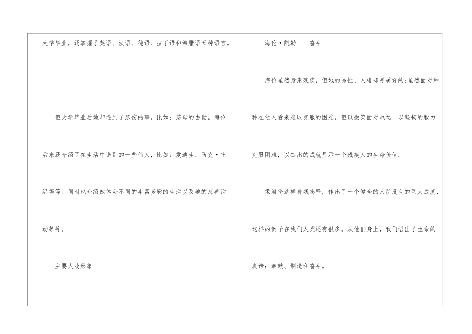 关于中小学必读《假如给我三天光明》简介_第3页