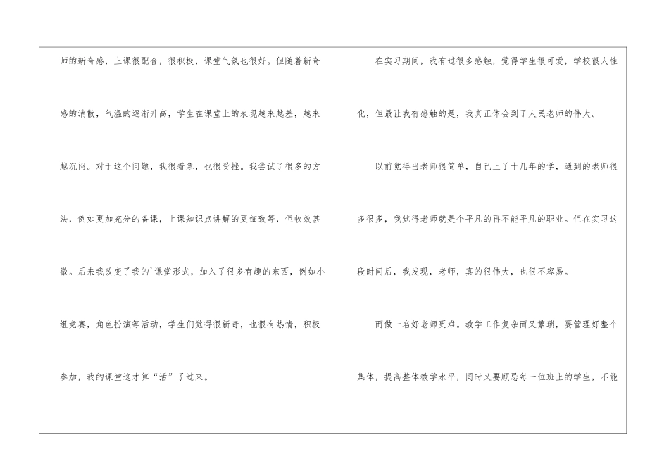关于中学英语教师实习总结_第2页