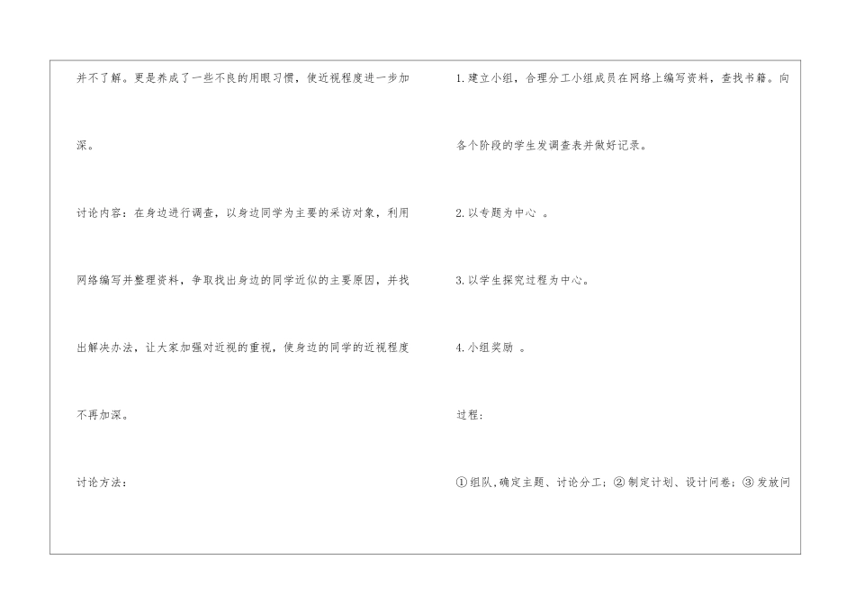 关于中小学生近视的研究报告_第2页