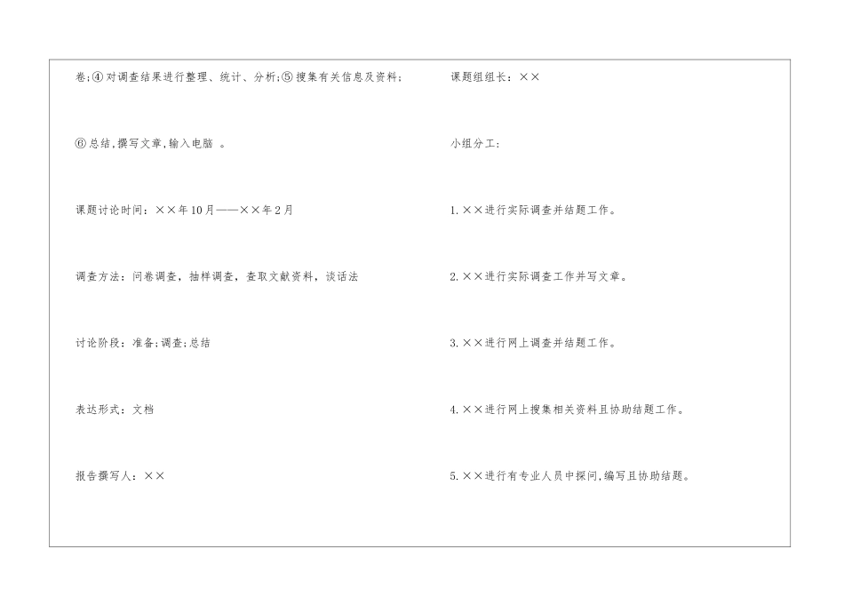关于中小学生近视的研究报告_第3页
