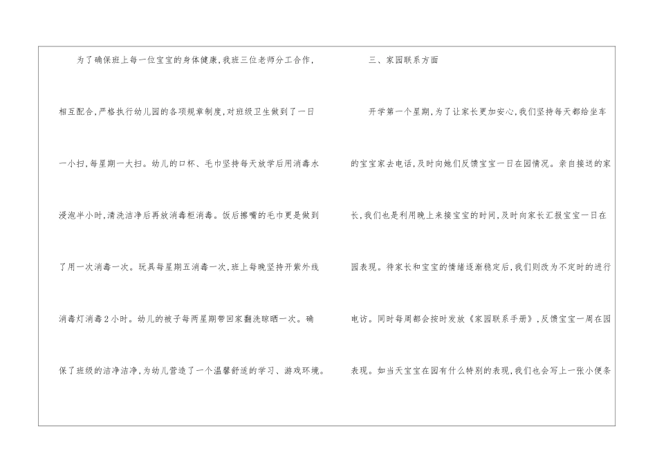 关于中班下学期工作总结8篇_第3页