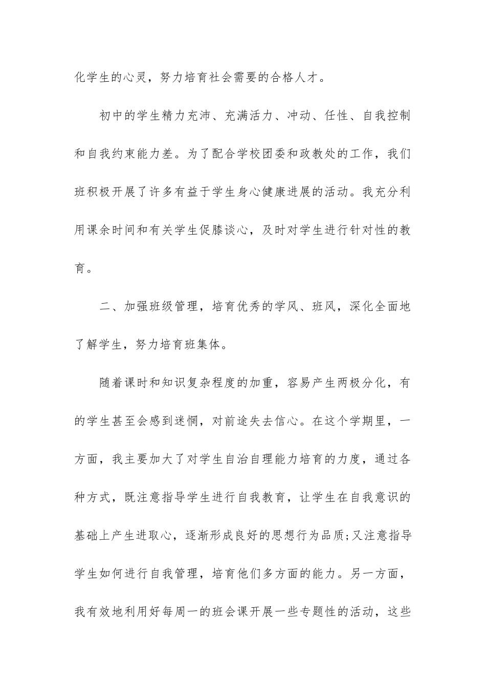 关于中班下学期工作总结4篇-幼儿园中班下学期工作总结完整版_第2页