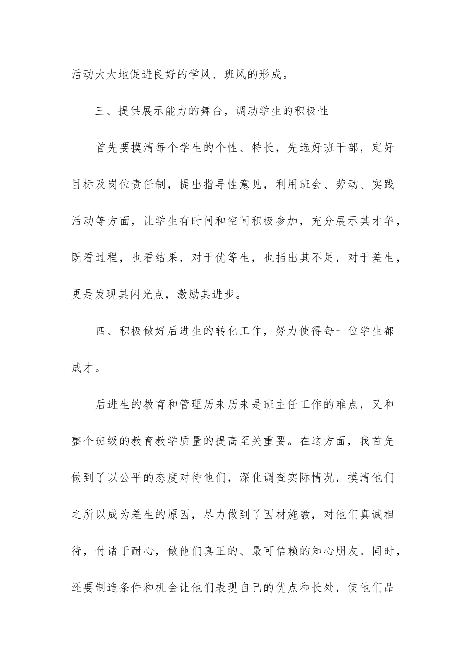 关于中班下学期工作总结4篇-幼儿园中班下学期工作总结完整版_第3页