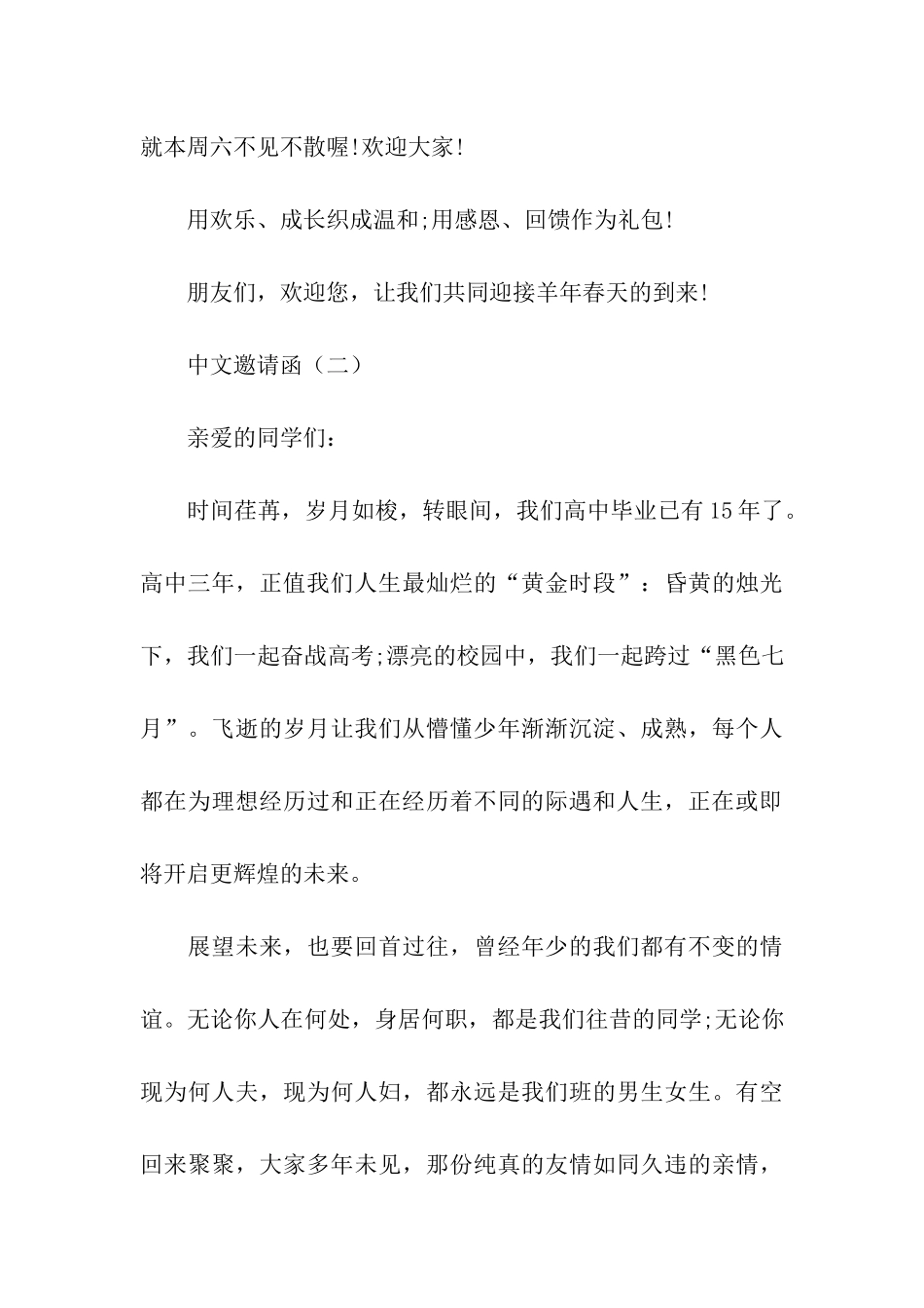 关于中文邀请函的格式及_第3页