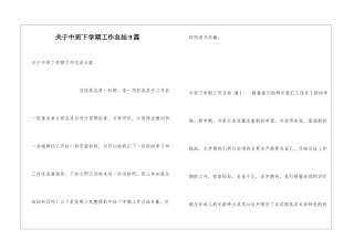 关于中班下学期工作总结9篇