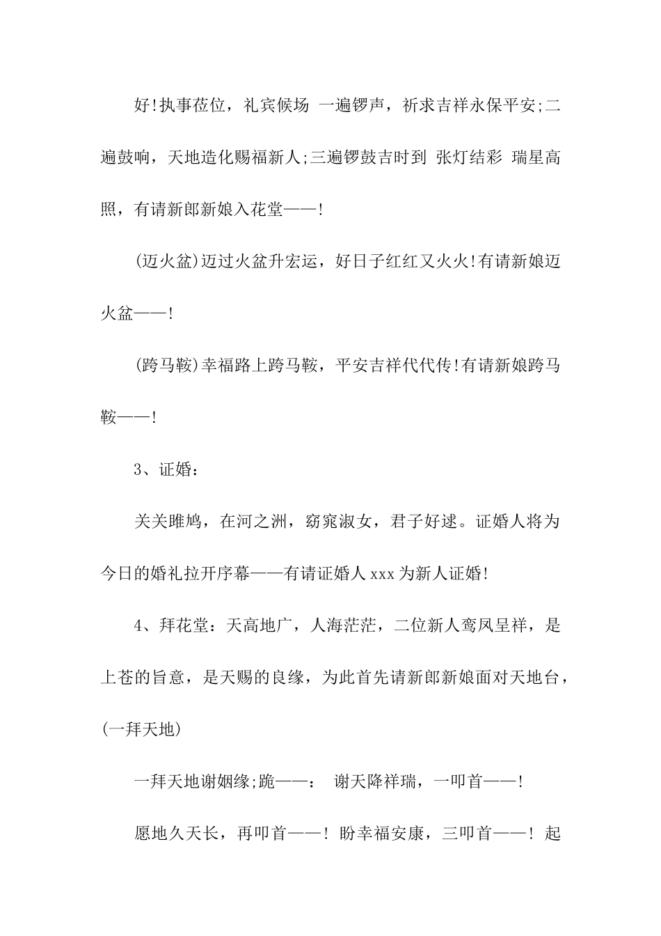 关于中式婚礼主持词汇编6篇_第3页