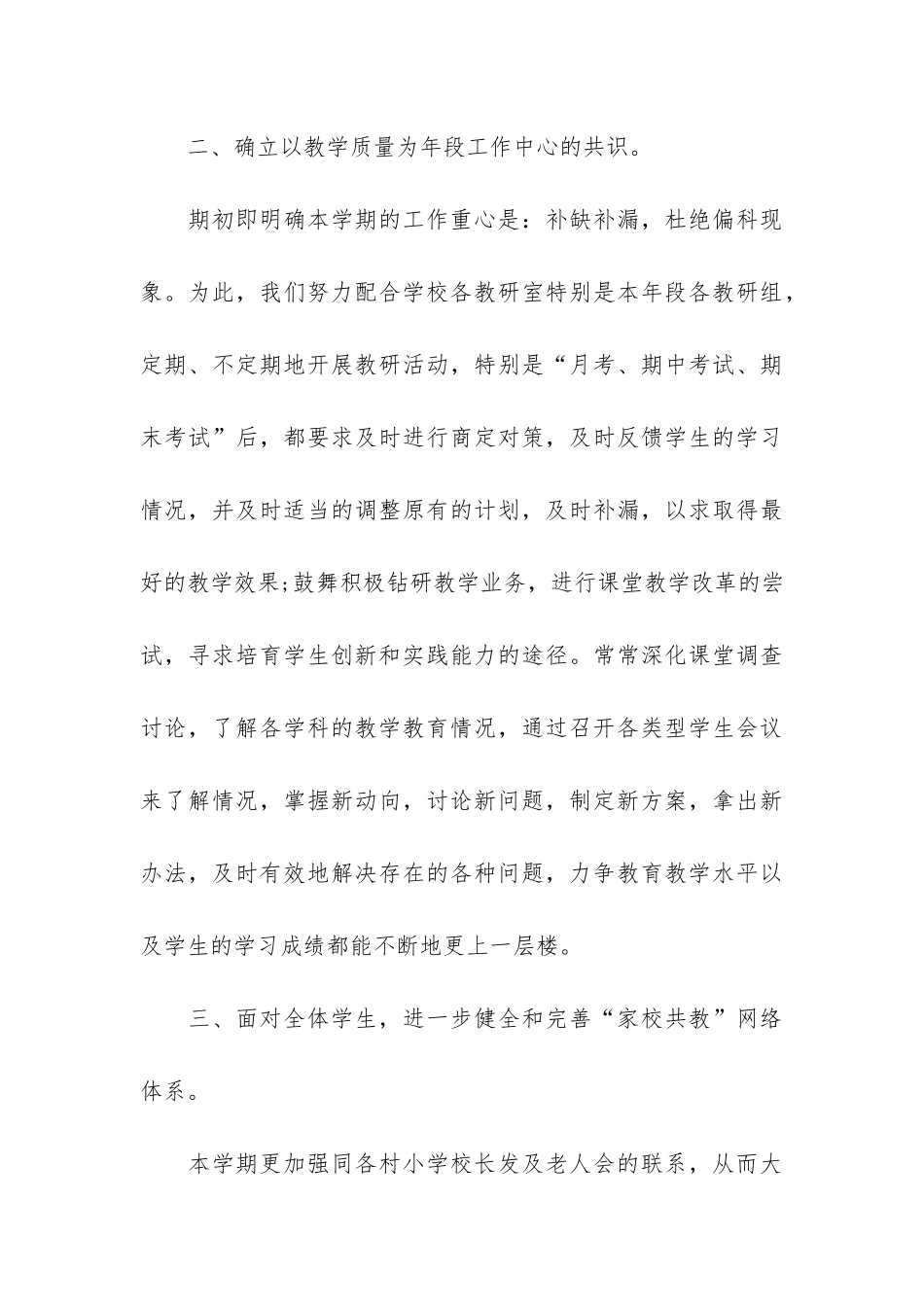 关于中班下学期工作总结7篇-中班下学期班级工作小结_第3页