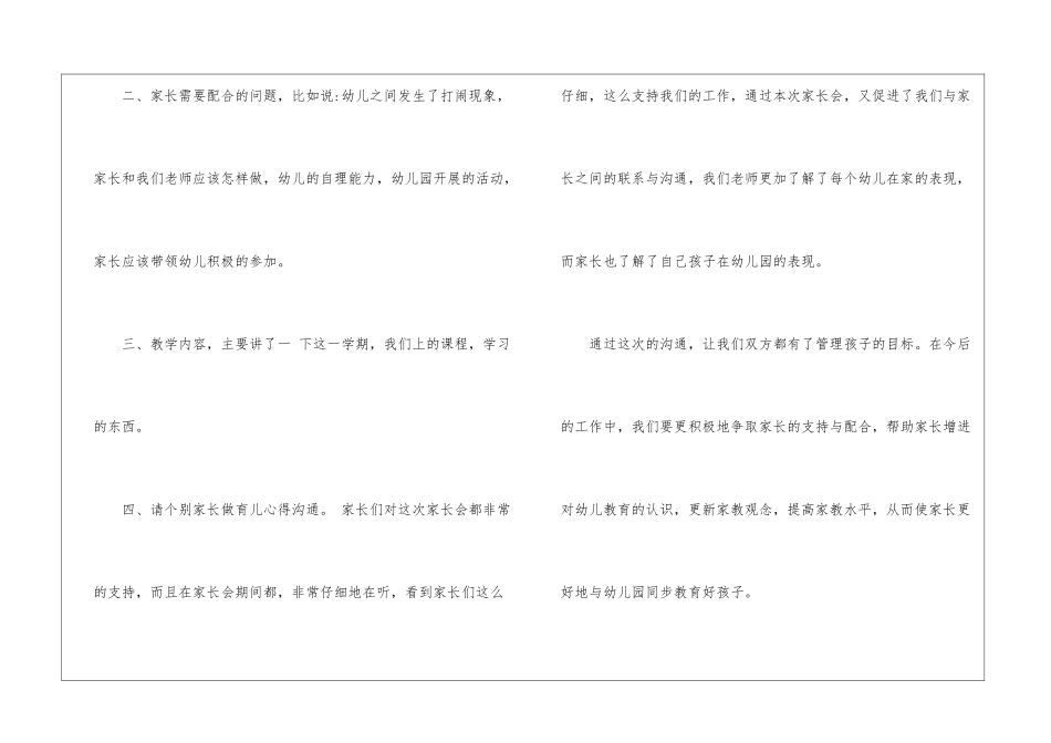 关于中班下学期工作总结5篇_第3页