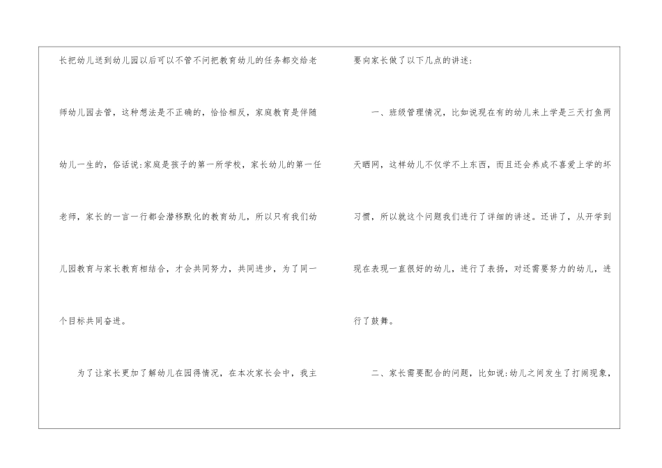 关于中班下学期工作总结汇总6篇_第2页