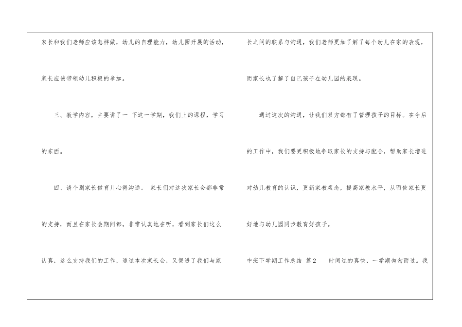 关于中班下学期工作总结汇总6篇_第3页