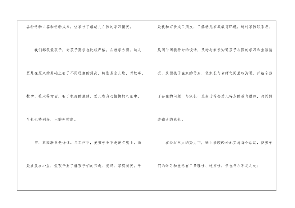 关于中班下学期工作总结模板集锦8篇_第3页