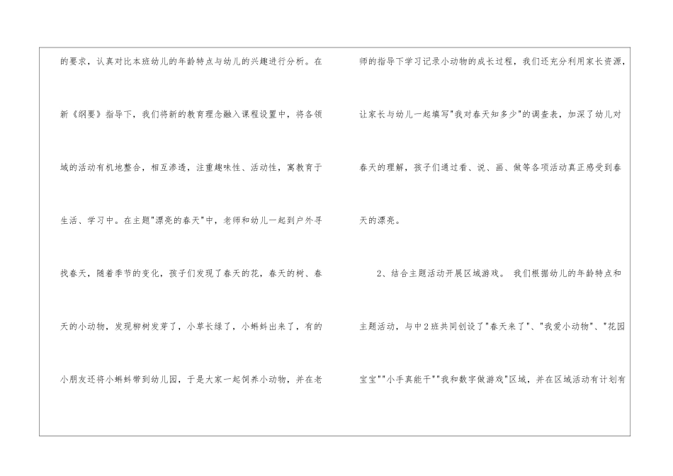 关于中班下学期工作总结模板集合七篇_第2页