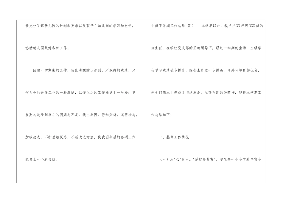 关于中班下学期工作总结汇总六篇_第2页