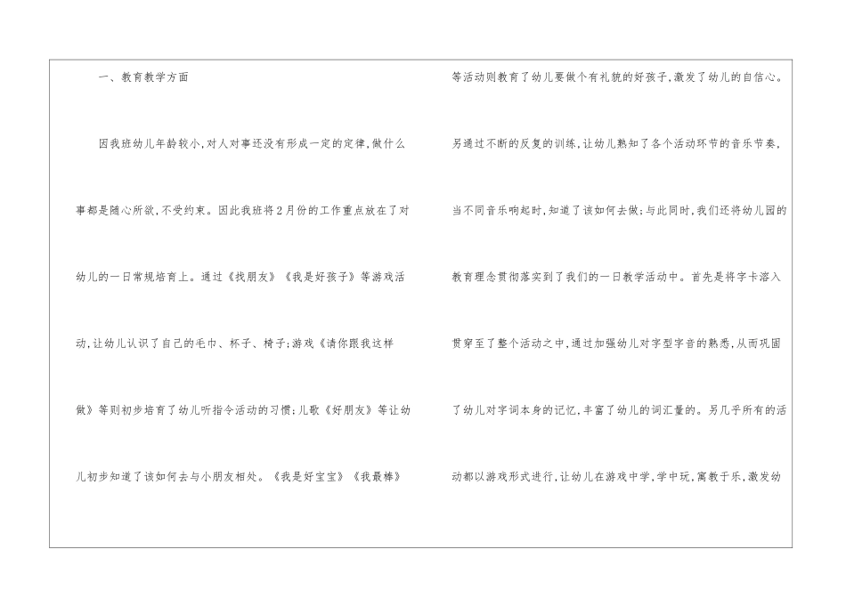 关于中班下学期工作总结锦集7篇_第2页