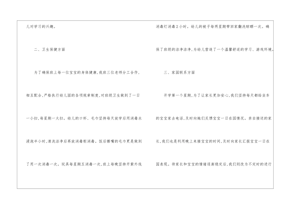关于中班下学期工作总结锦集7篇_第3页