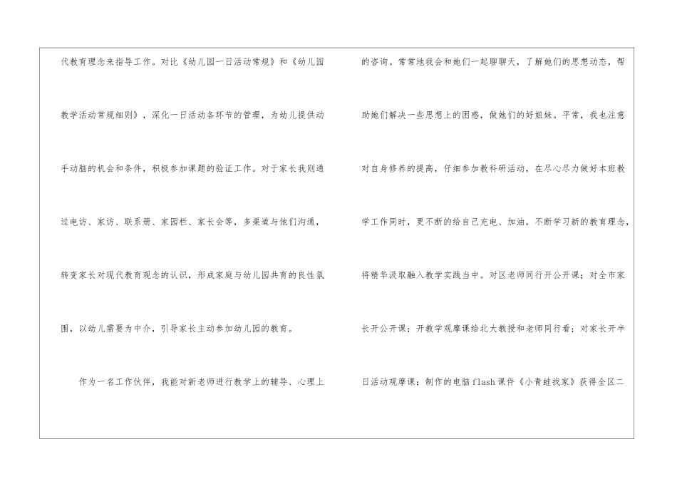 关于中班下学期工作总结模板集锦七篇_第2页