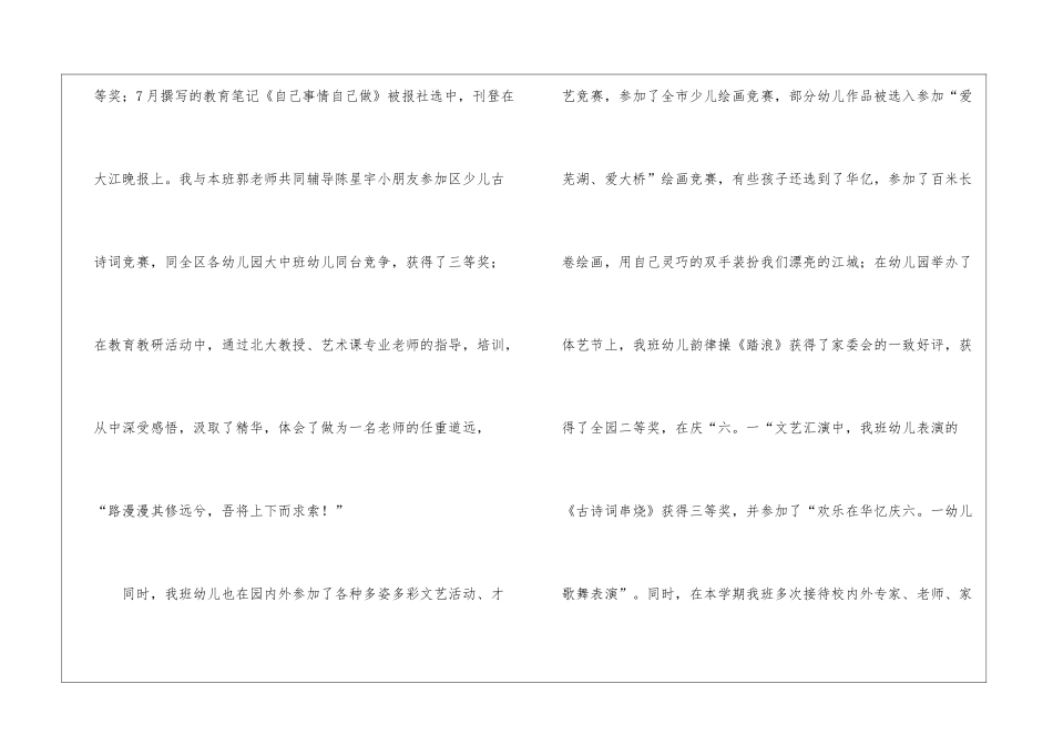 关于中班下学期工作总结模板集锦七篇_第3页