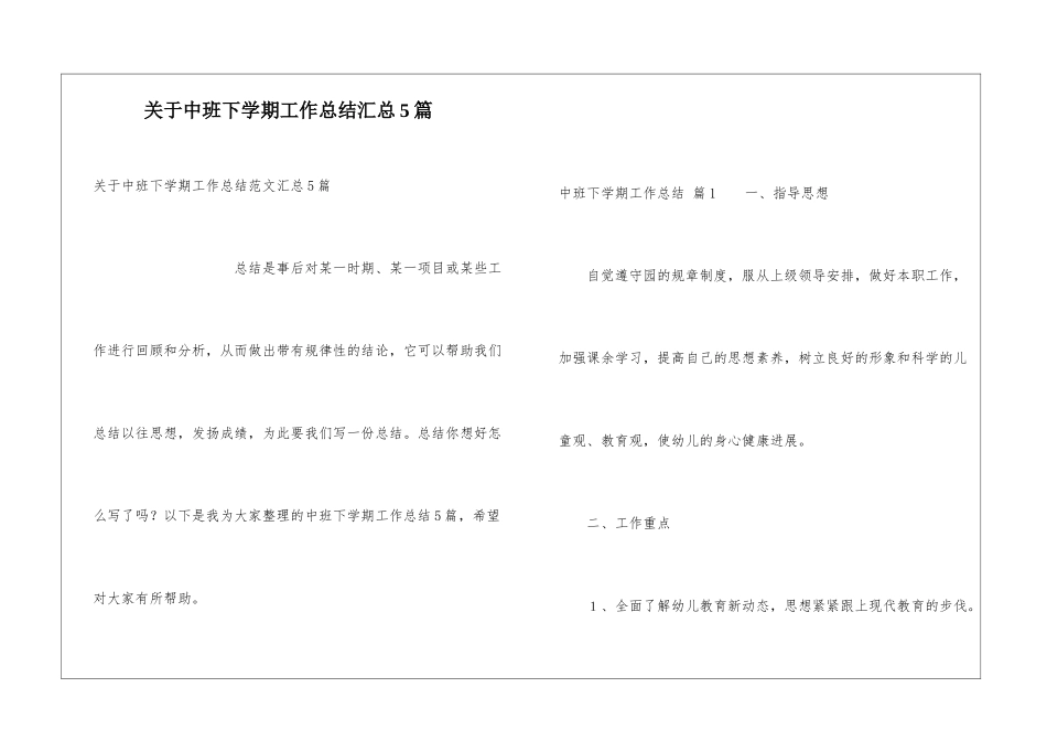 关于中班下学期工作总结汇总5篇_第1页