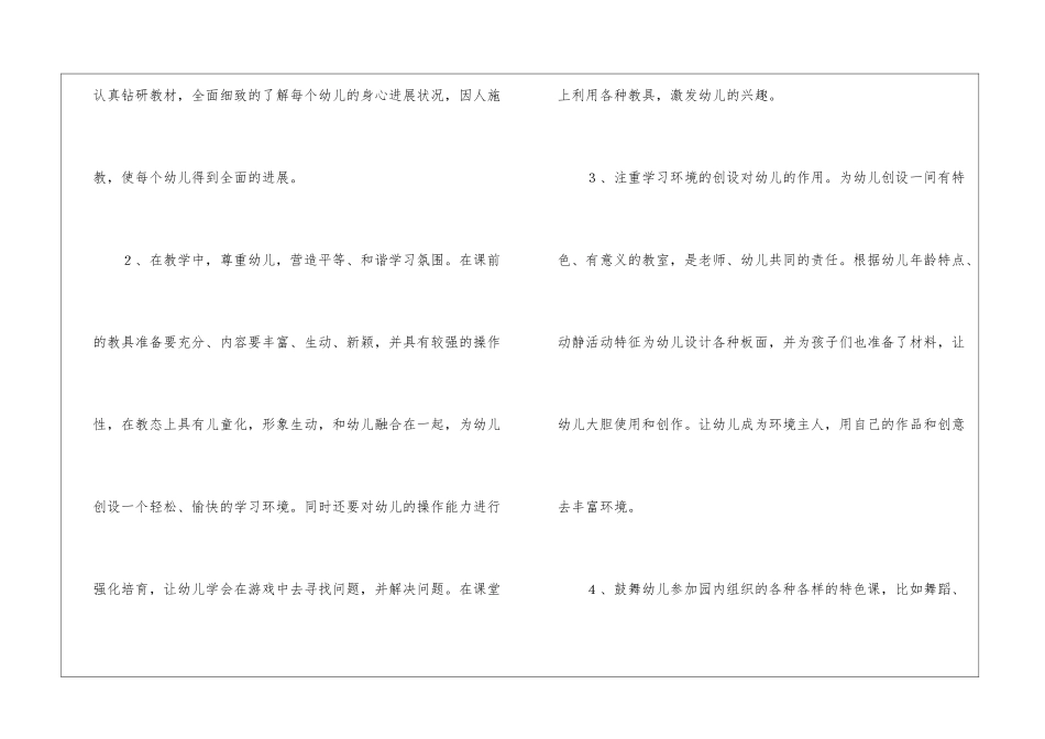 关于中班下学期工作总结汇总5篇_第2页