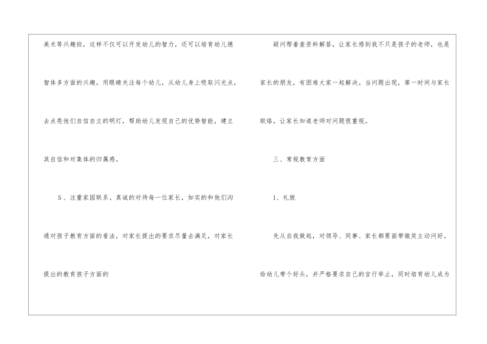 关于中班下学期工作总结汇总5篇_第3页