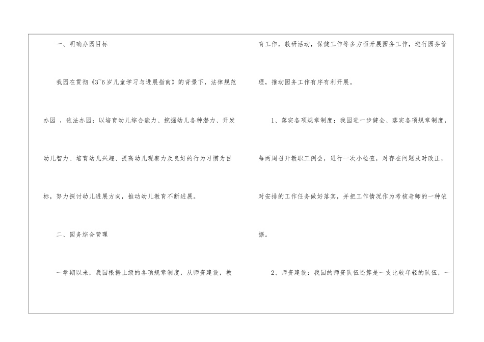 关于中班下学期工作总结锦集8篇_第2页