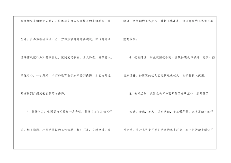 关于中班下学期工作总结锦集8篇_第3页