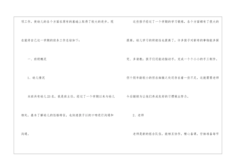 关于中班下学期工作总结锦集五篇_第2页