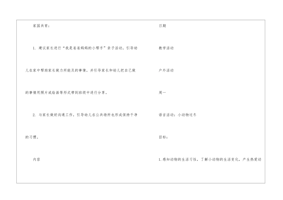 关于中班周计划3篇_第2页