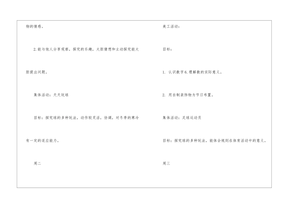 关于中班周计划3篇_第3页