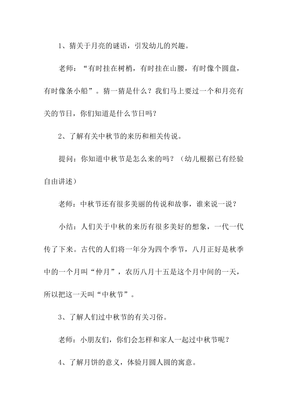 关于中班中秋节活动主题方案_第2页