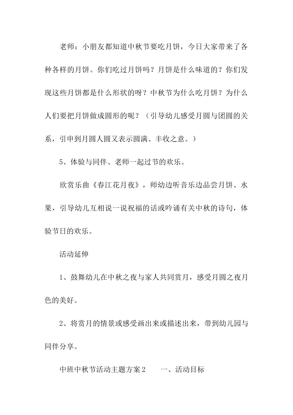 关于中班中秋节活动主题方案_第3页