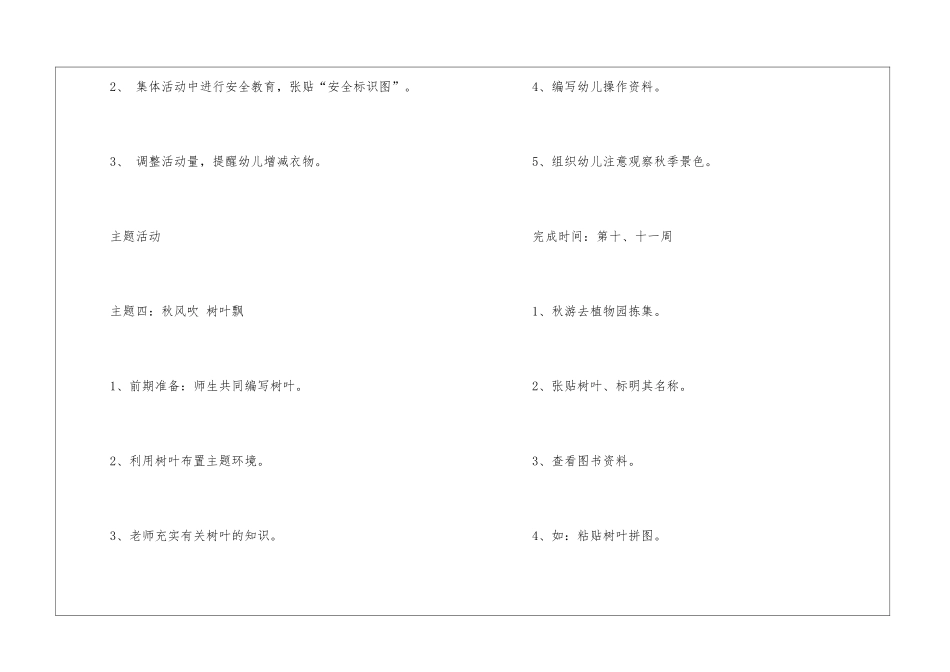 关于中班工作计划五篇_第2页