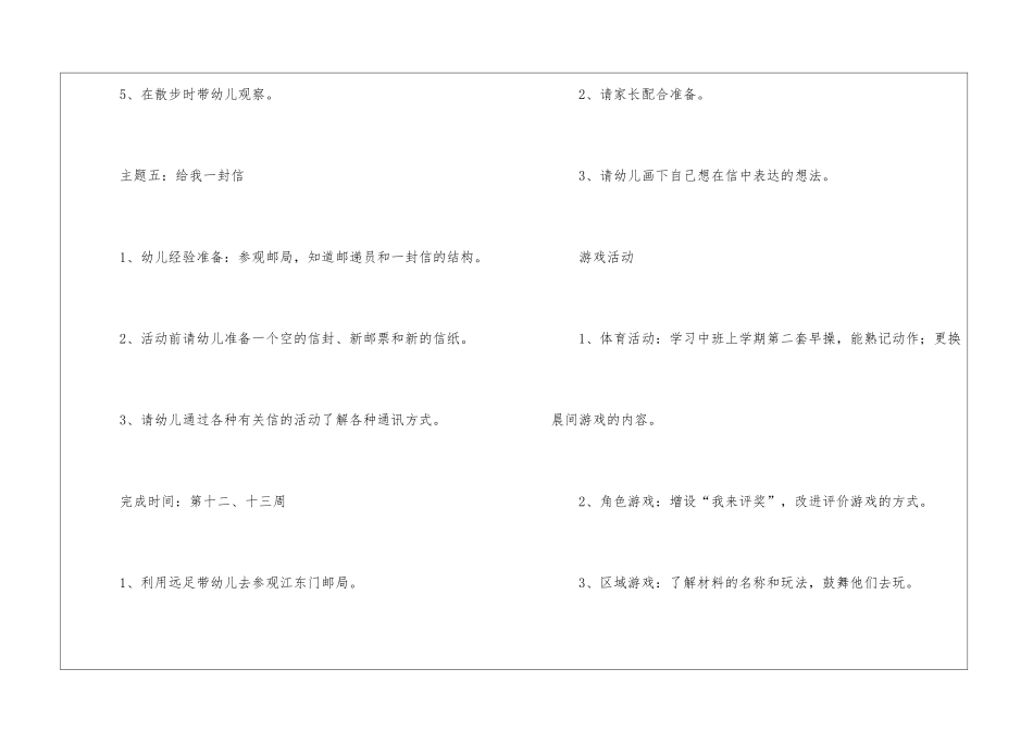 关于中班工作计划五篇_第3页