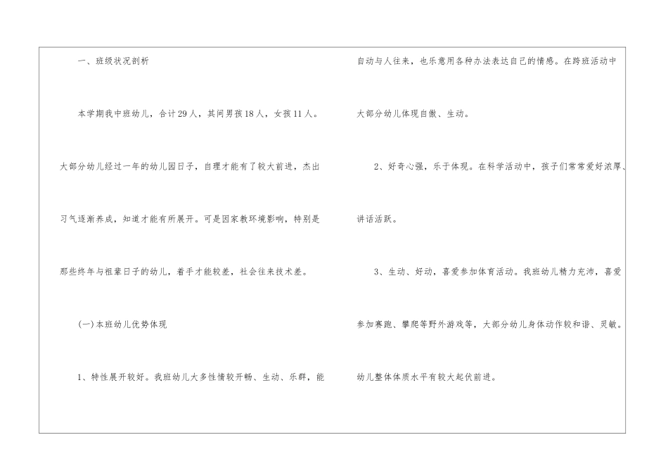 关于中班工作计划5篇_第2页
