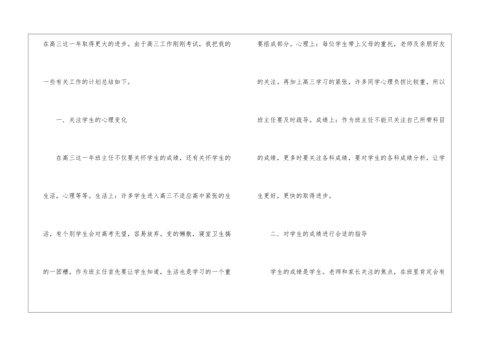 关于中班工作计划模板集合六篇_第2页
