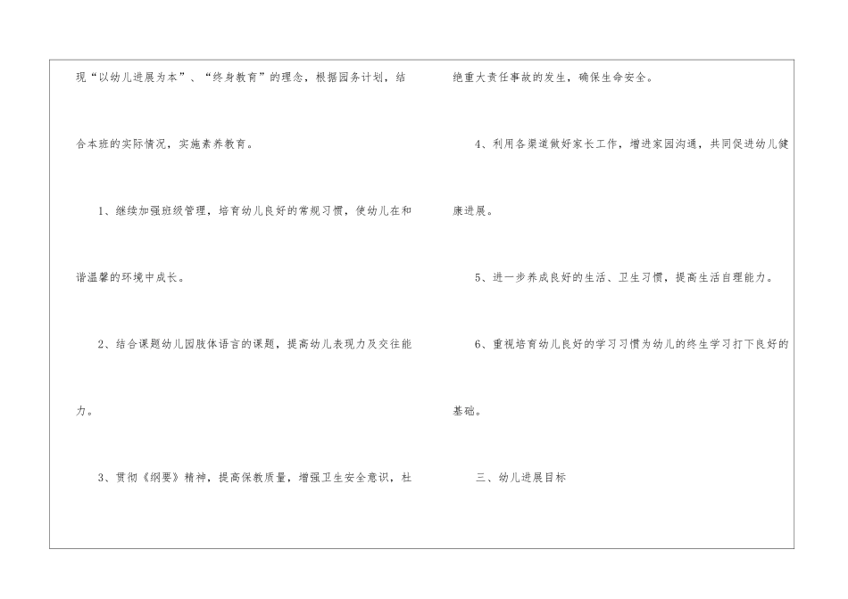 关于中班工作计划汇总5篇_第3页