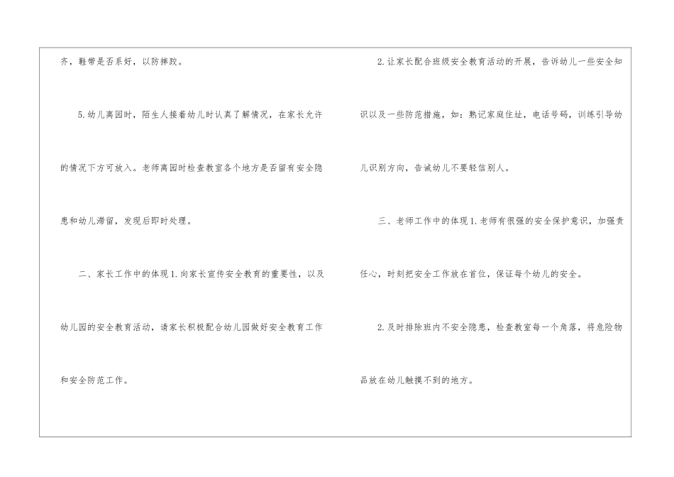 关于中班安全工作计划汇总6篇_第3页