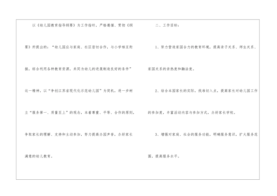 关于中班工作计划汇编5篇_第2页