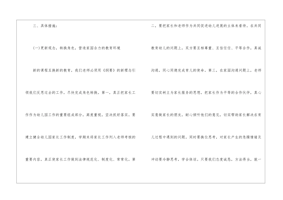 关于中班工作计划汇编5篇_第3页
