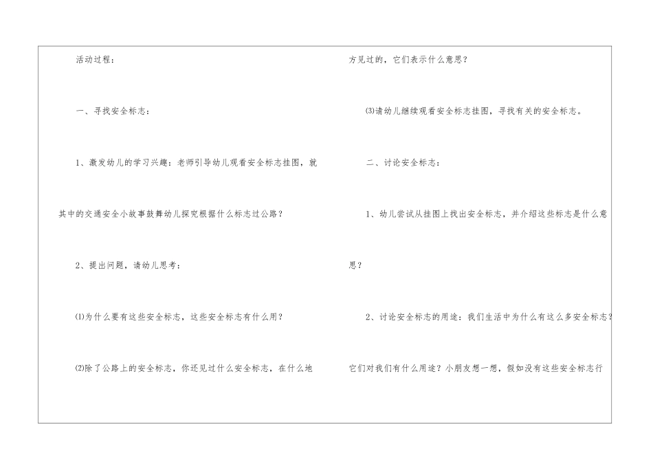 关于中班安全教案四篇_第3页