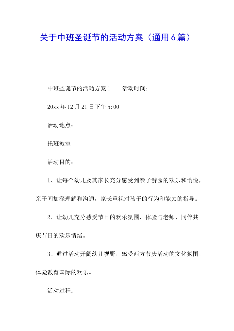 关于中班圣诞节的活动方案_第1页