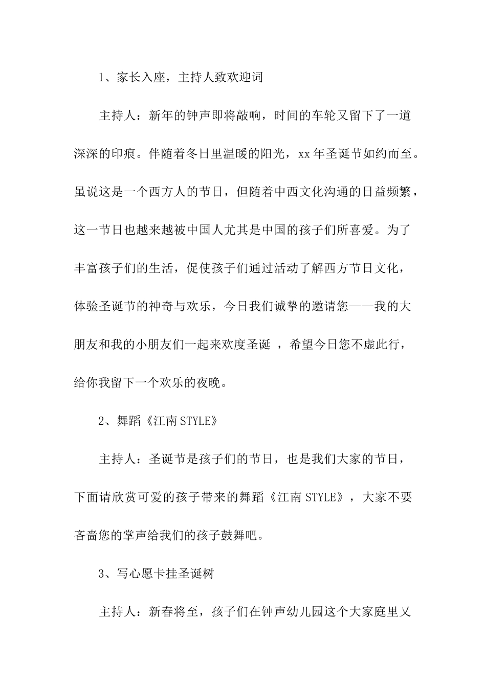 关于中班圣诞节的活动方案_第2页