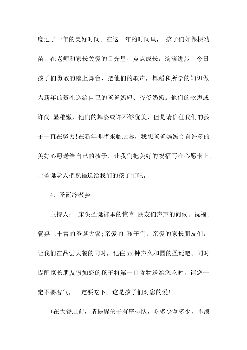 关于中班圣诞节的活动方案_第3页