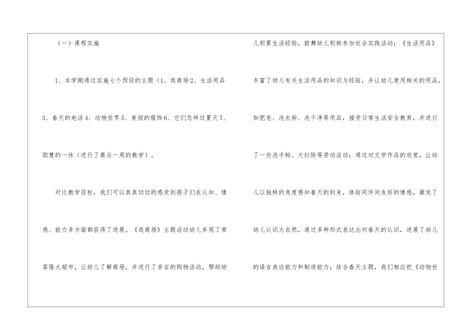 关于中班工作计划4篇_第2页