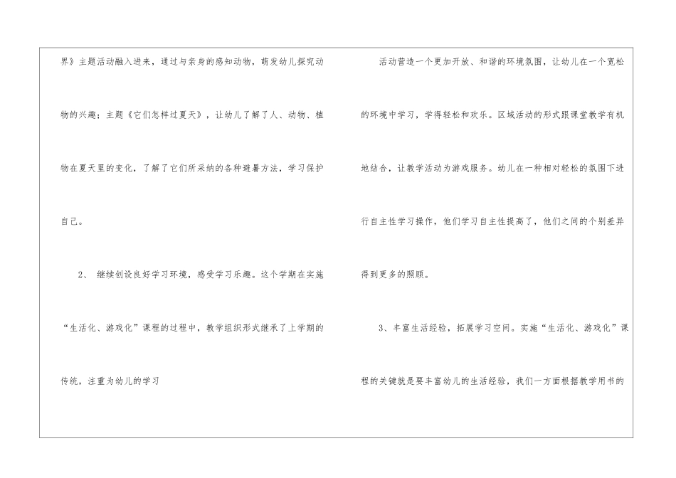 关于中班工作计划4篇_第3页