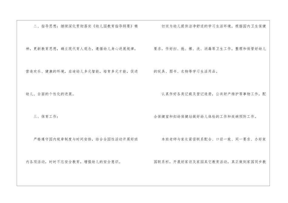 关于中班工作计划汇编七篇_第2页