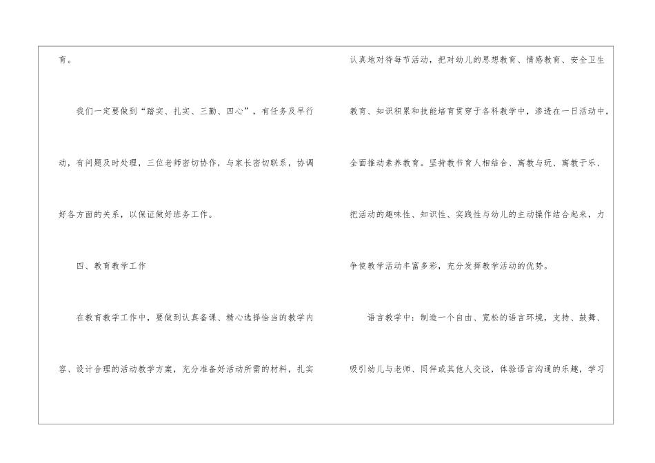 关于中班工作计划汇编七篇_第3页